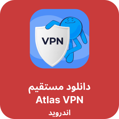 دانلود atlas VPN