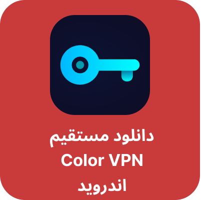 دانلود Color vpn