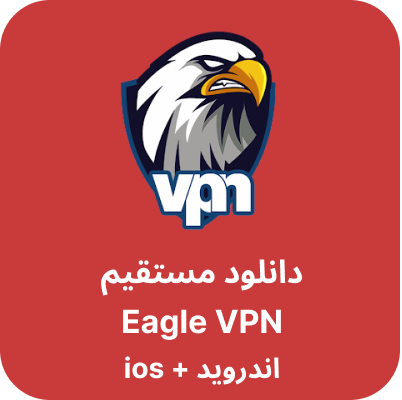 دانلود Eagle VPN