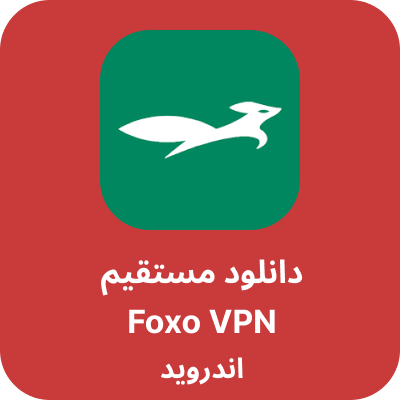 دانلود Foxo VPN