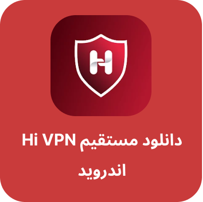 دانلود Hi vpn