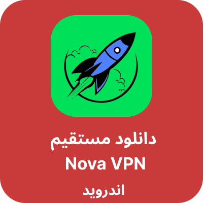 دانلود nova VPN