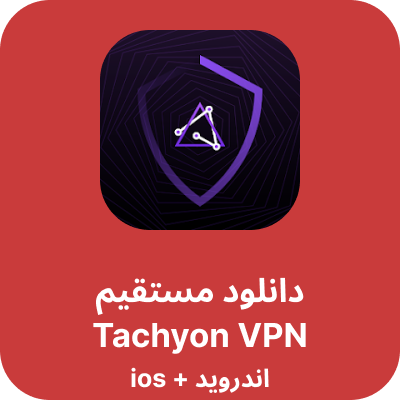 دانلود Tachyon VPN