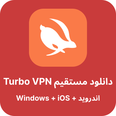 دانلود Turbo VPN