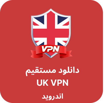 دانلود UK vpn