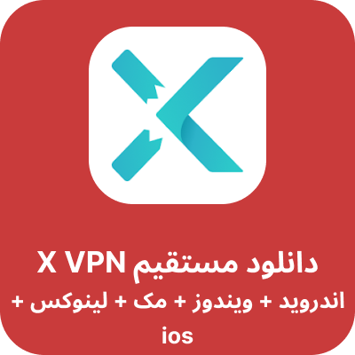 دانلود x-vpn