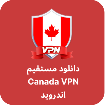 دانلود Canada VPN