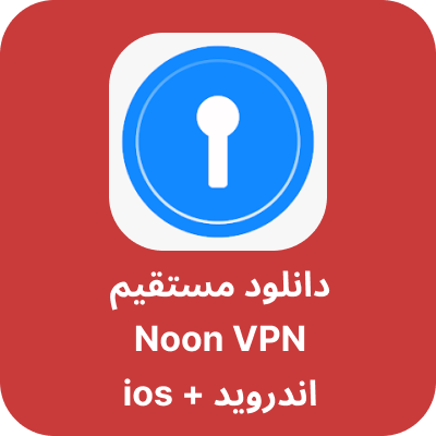 دانلود Noon VPN