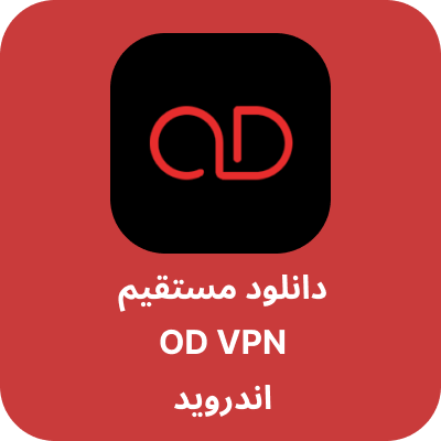 دانلود OD VPN