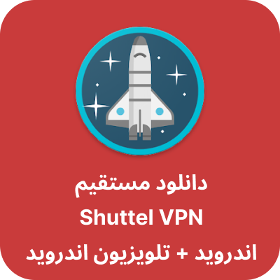 دانلود Shuttel VPN