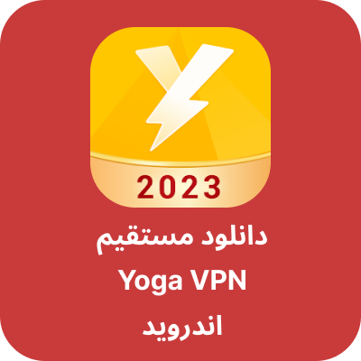 دانلود Yoga VPN