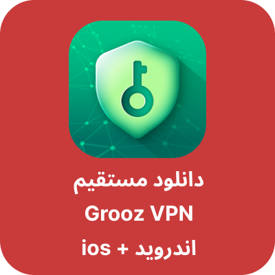 دانلود Grooz VPN