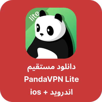 دانلود Panda VPN Lite